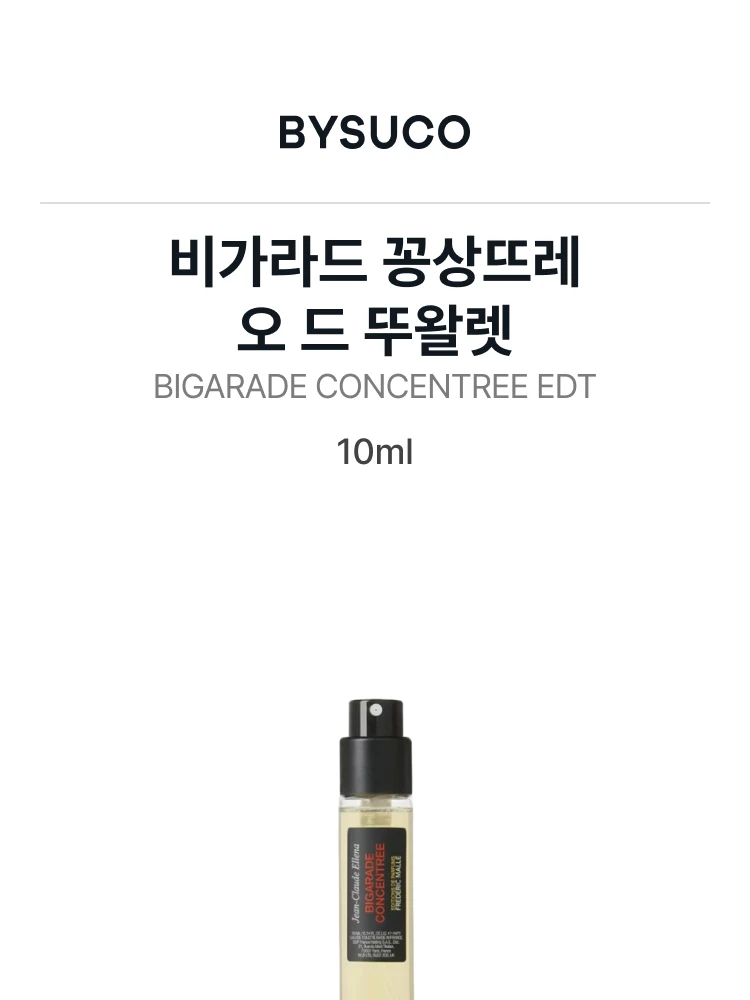 프레데릭 말 비가라드 꽁상뜨레 오 드 뚜왈렛