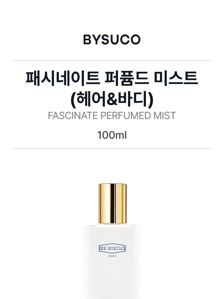 엑스 니힐로 패시네이트 퍼퓸드 미스트 (헤어&바디)