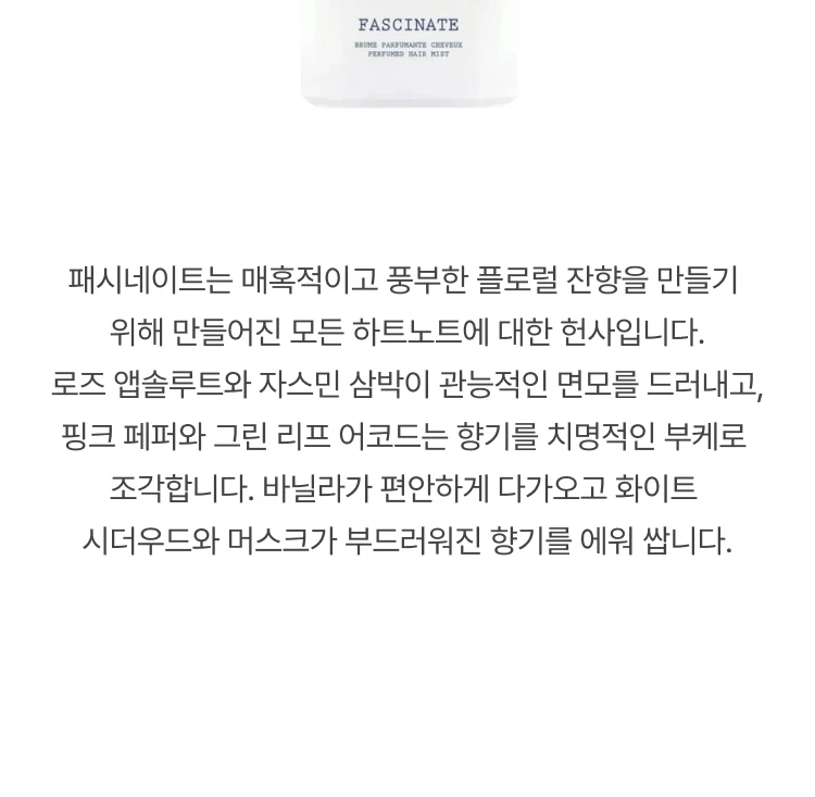 엑스 니힐로 패시네이트 퍼퓸드 미스트 (헤어&바디)