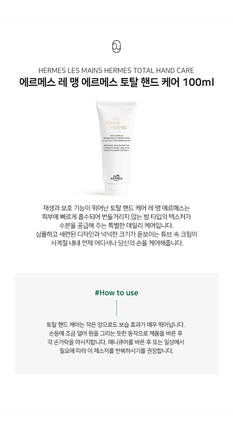 에르메스 레 맹 에르메스 토탈 핸드케어