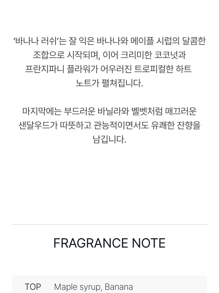 줄리엣 헤즈 어 건 바나나 러쉬 오 드 퍼퓸