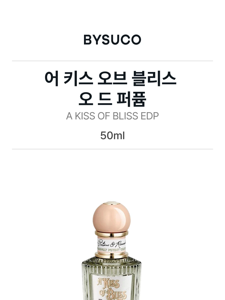 펜할리곤스 어 키스 오브 블리스 오 드 퍼퓸