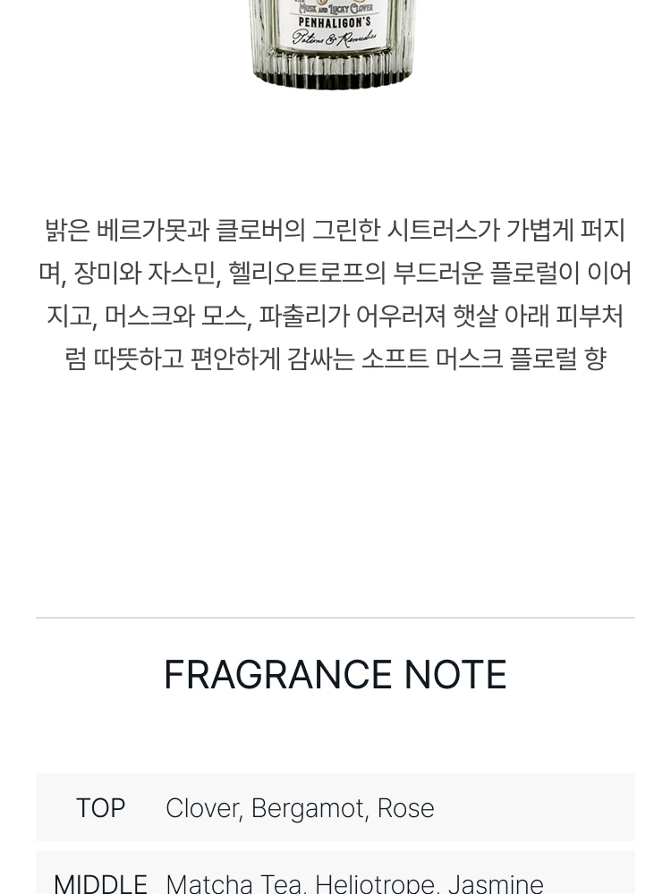 펜할리곤스 어 키스 오브 블리스 오 드 퍼퓸