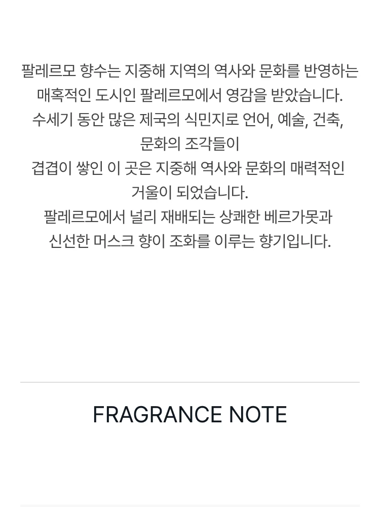 바이레도 팔레르모 오 드 퍼퓸