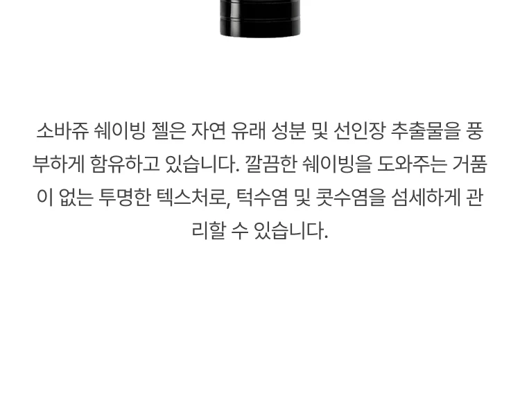 디올 소바쥬 쉐이빙젤