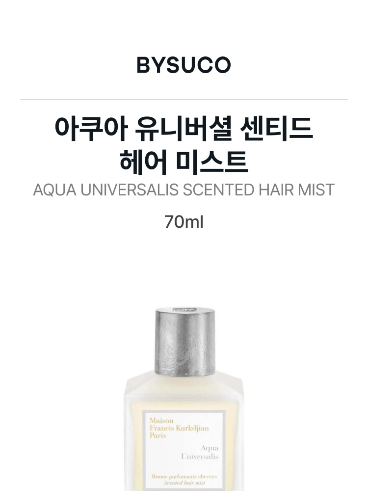 메종 프란시스 커정 아쿠아 유니버셜 센티드 헤어 미스트