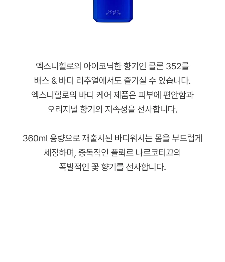 엑스 니힐로 플뢰르 나르코티끄 바디 워시