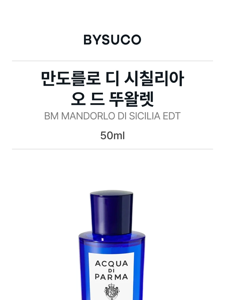 아쿠아 디 파르마 만도를로 디 시칠리아 오 드 뚜왈렛