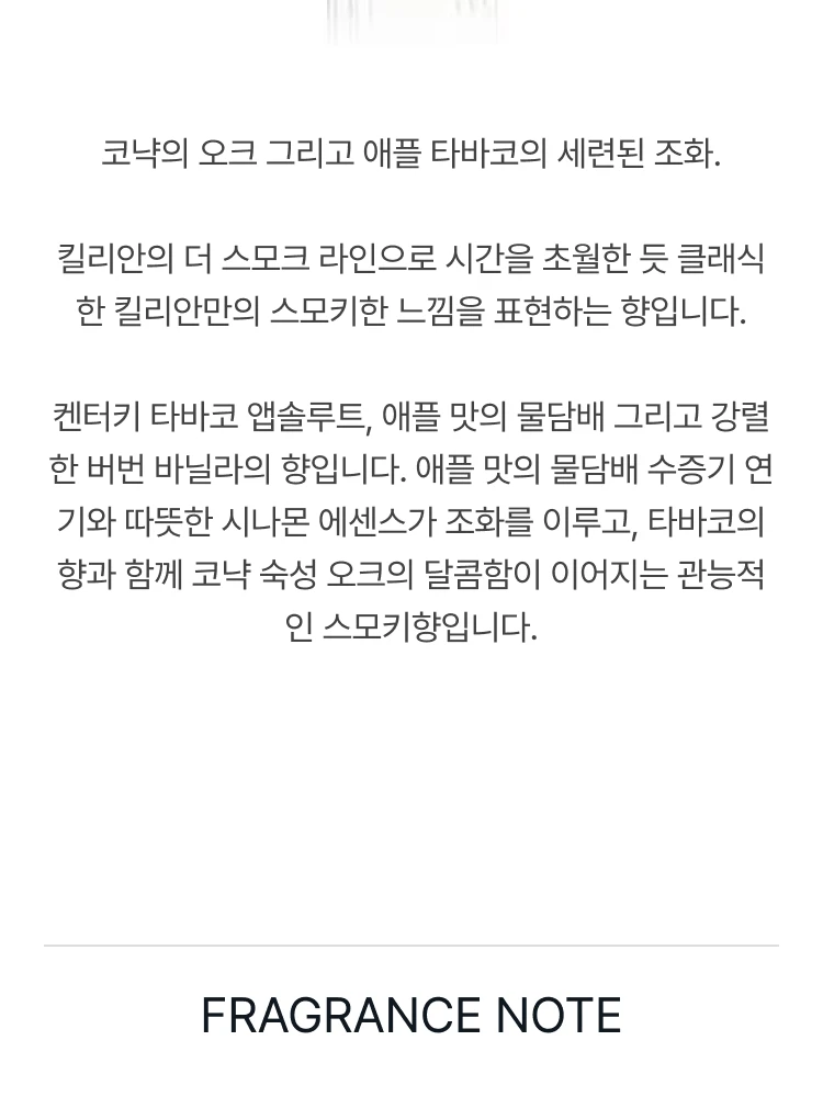 킬리안 스모킹 핫 오 드 퍼퓸