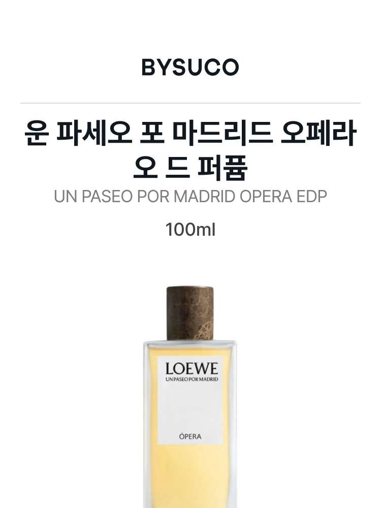 로에베 운 파세오 포 마드리드 오페라 오 드 퍼퓸