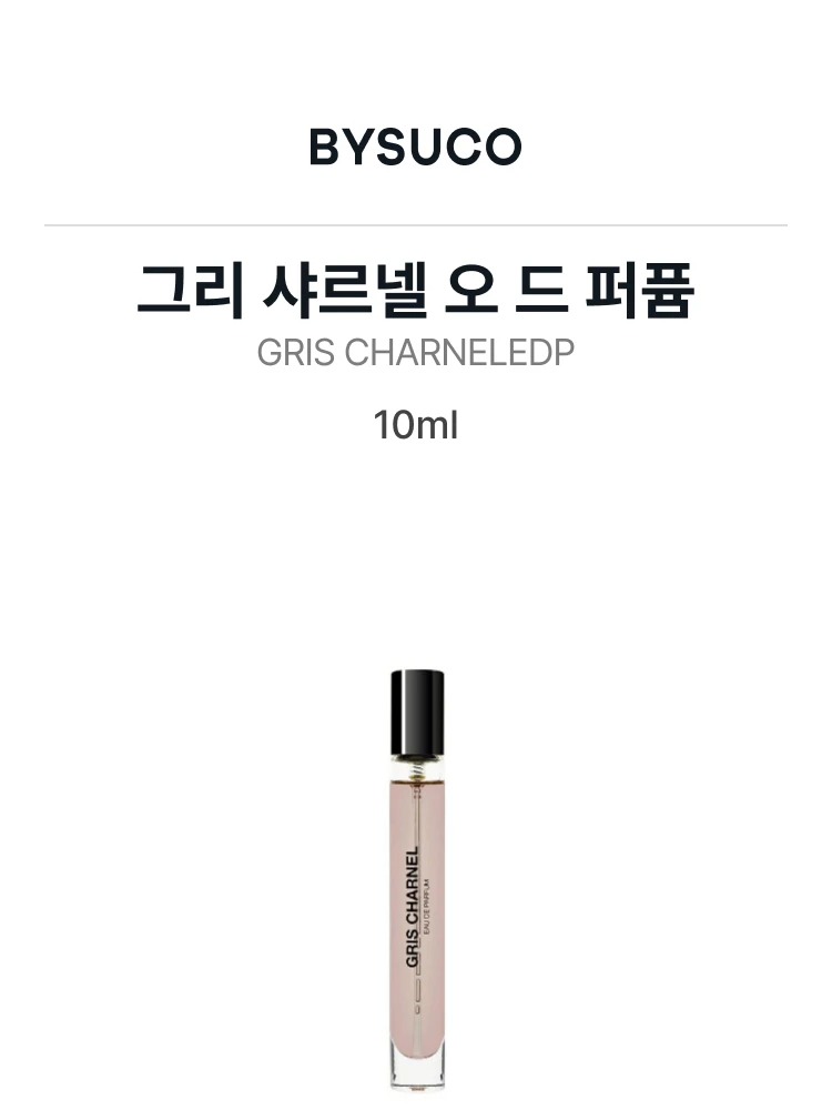 비디케이 그리 샤르넬 오 드 퍼퓸