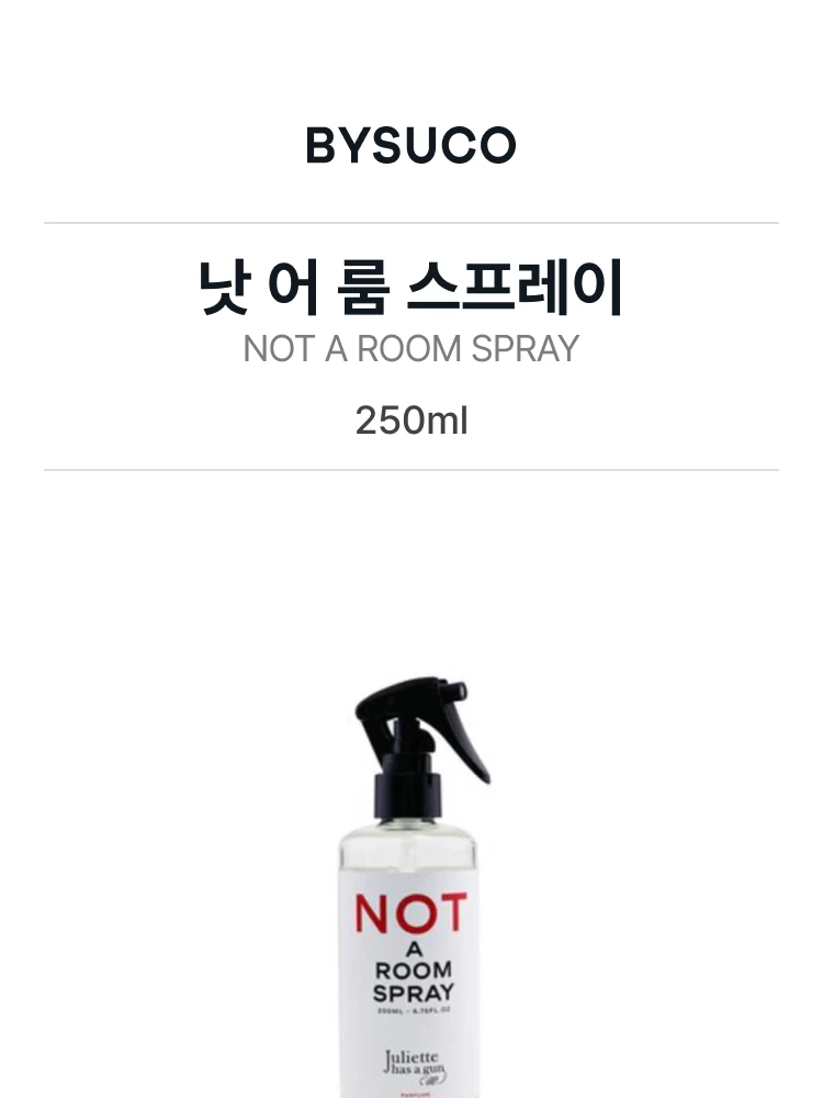 줄리엣 헤즈 어 건 낫 어 룸 스프레이