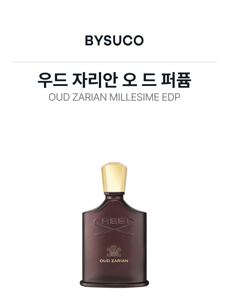 크리드 우드 자리안 오 드 퍼퓸