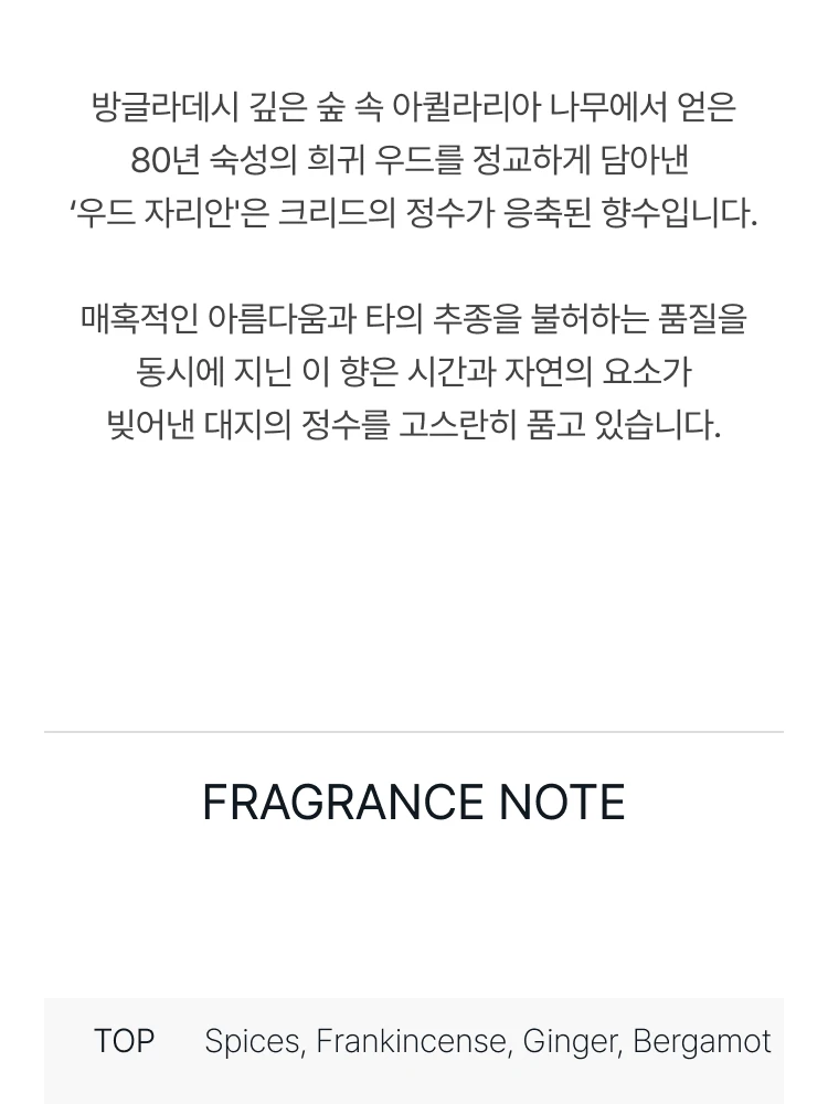 크리드 우드 자리안 오 드 퍼퓸