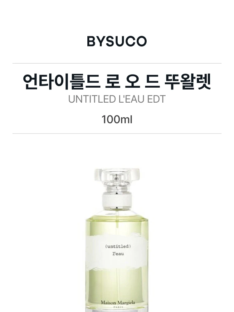 메종 마르지엘라 언타이틀드 로 오 드 뚜왈렛