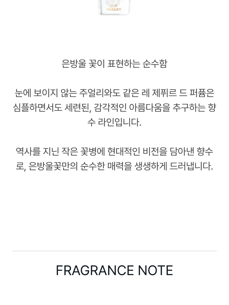 까르띠에 레 제퓌르 드 퍼퓸 퓨어 뮤게 오 드 뚜왈렛