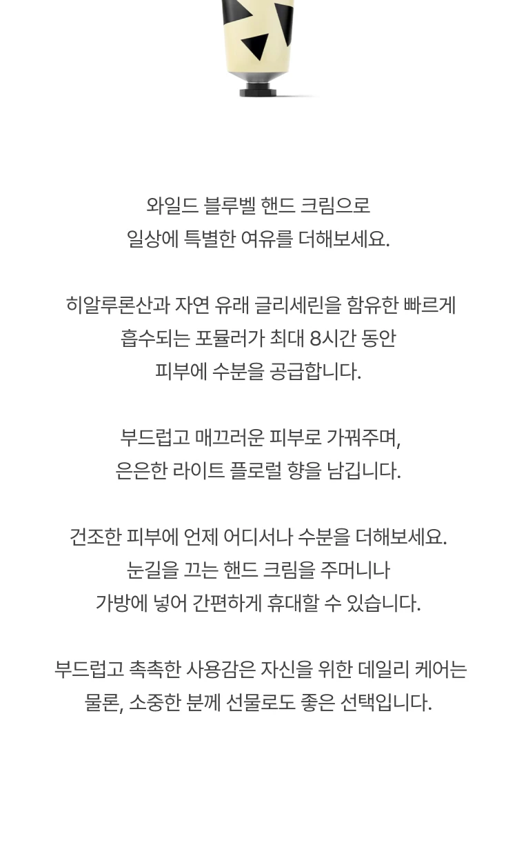 조 말론 와일드 블루벨 핸드 크림