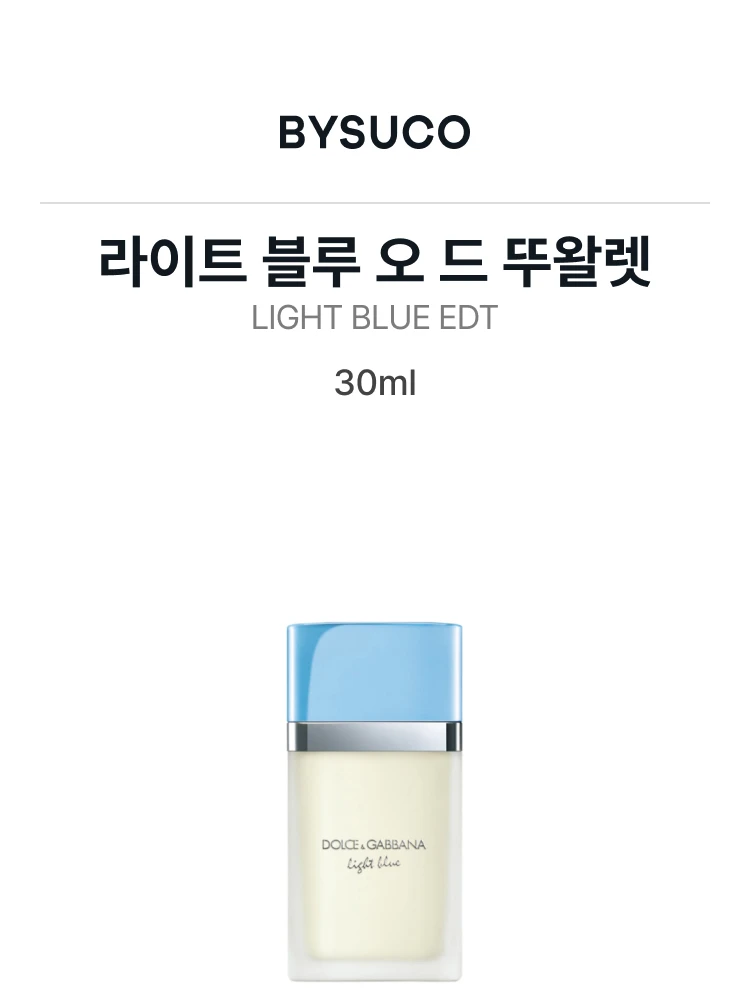 돌체앤가바나 라이트 블루 오 드 뚜왈렛