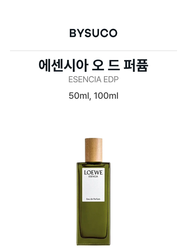 로에베 에센시아 오 드 퍼퓸