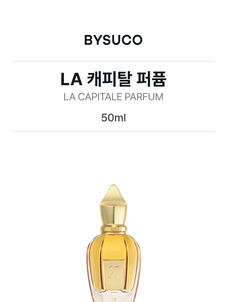 제르조프 LA 캐피탈 퍼퓸