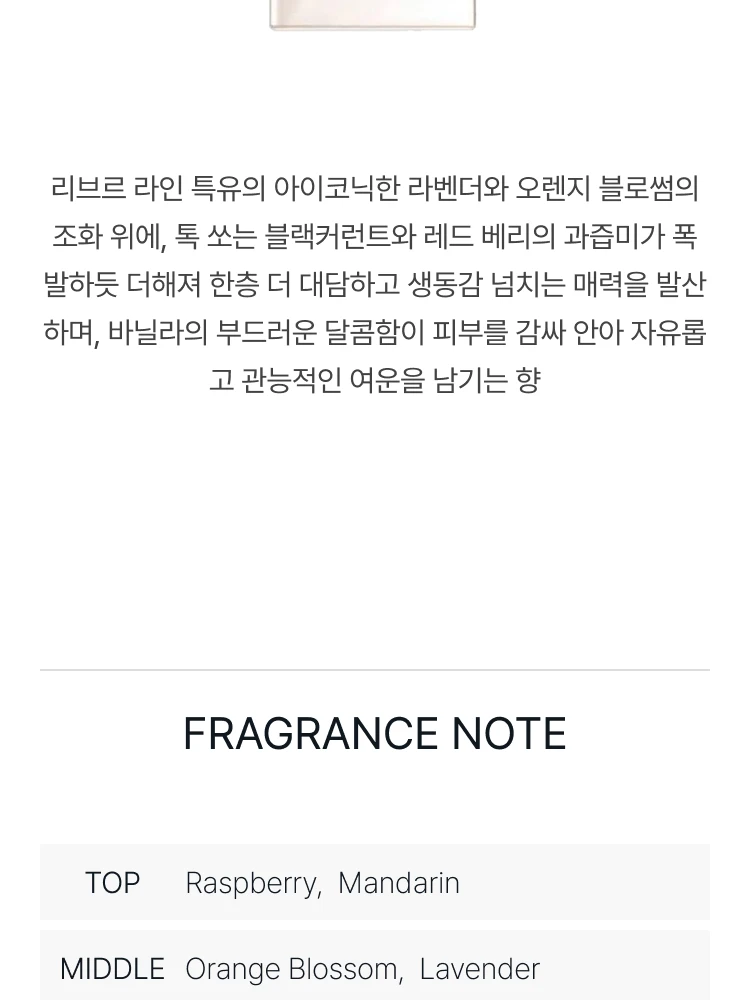 입생로랑 리브르 베리 크러쉬 오 드 퍼퓸