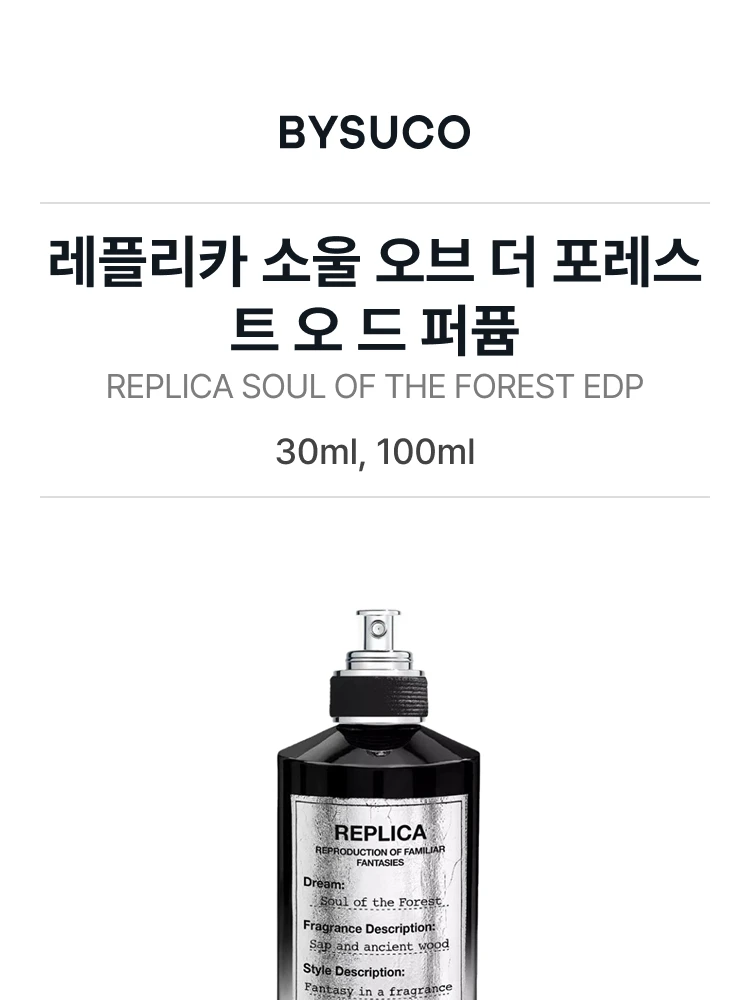 메종 마르지엘라 소울 오브 더 포레스트 오 드 퍼퓸