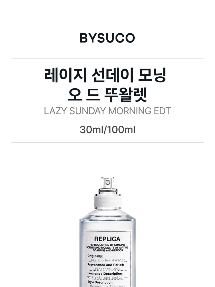 메종 마르지엘라 (SET) 재즈 클럽 EDT 30ml + 레이지 선데이 모닝 EDT 30ml