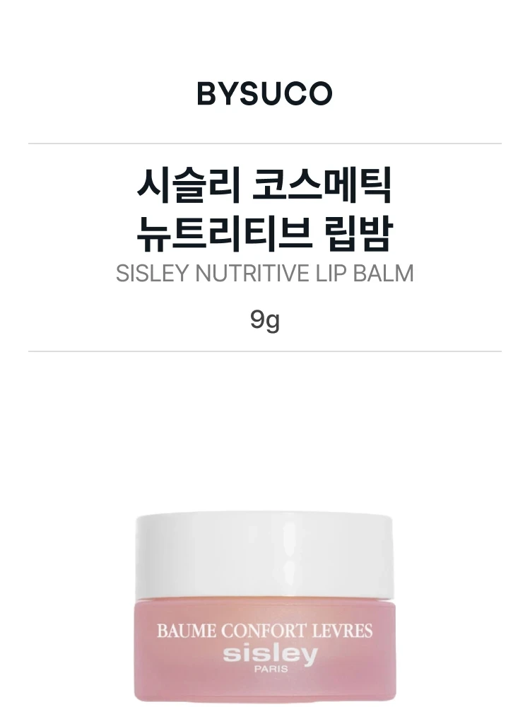 시슬리 코스메틱 뉴트리티브 립밤