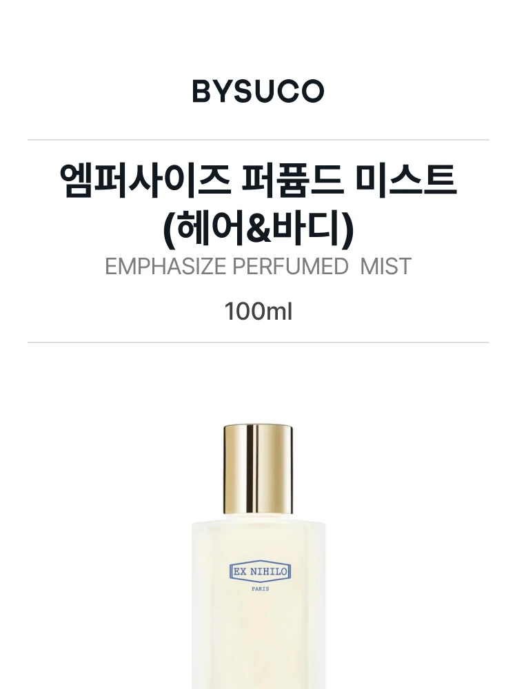 엑스 니힐로 엠퍼사이즈 퍼퓸드 미스트 (헤어&바디)