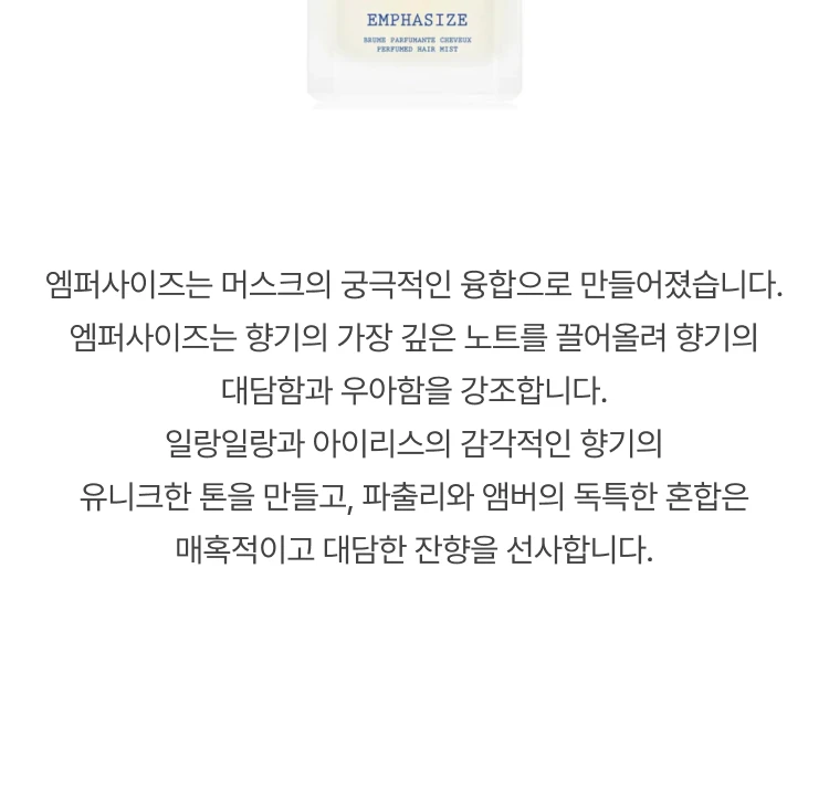 엑스 니힐로 엠퍼사이즈 퍼퓸드 미스트 (헤어&바디)