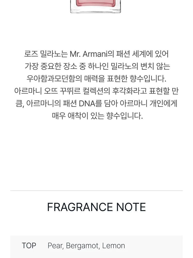 조르지오 아르마니 프리베 로즈 밀라노 오 드 뚜왈렛