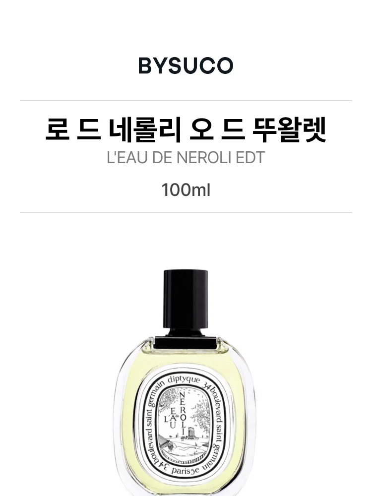 딥티크 오 드 네롤리 오 드 뚜왈렛