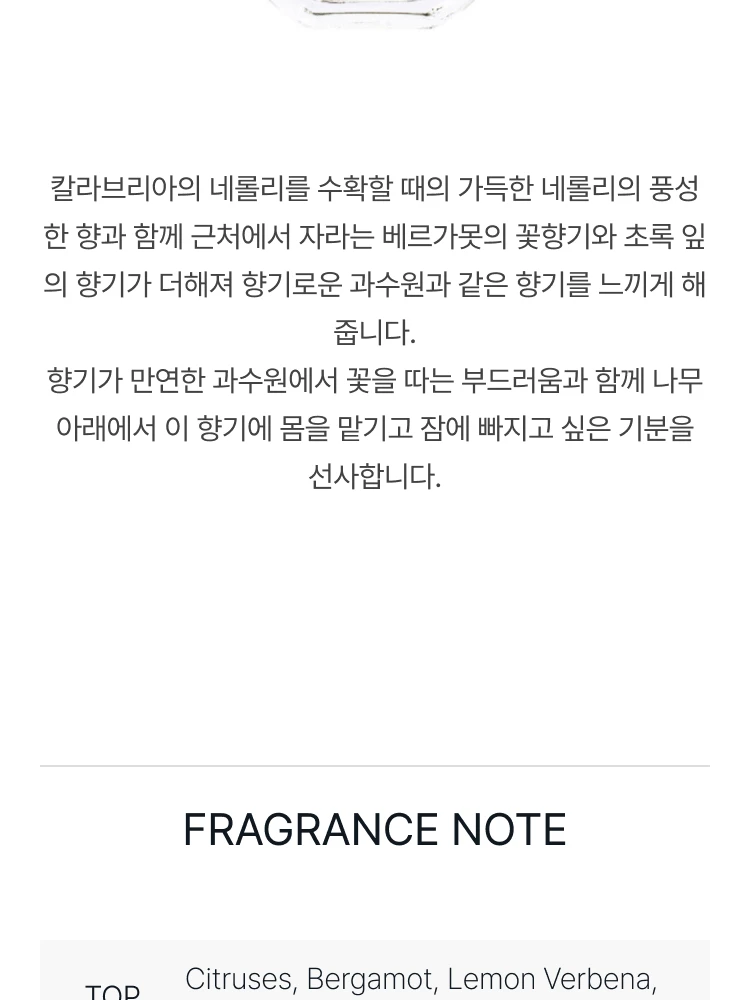 딥티크 오 드 네롤리 오 드 뚜왈렛