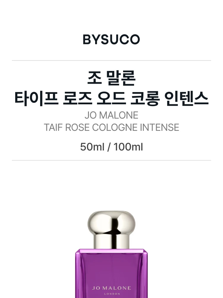 조 말론 타이프 로즈 오드 코롱 인텐스