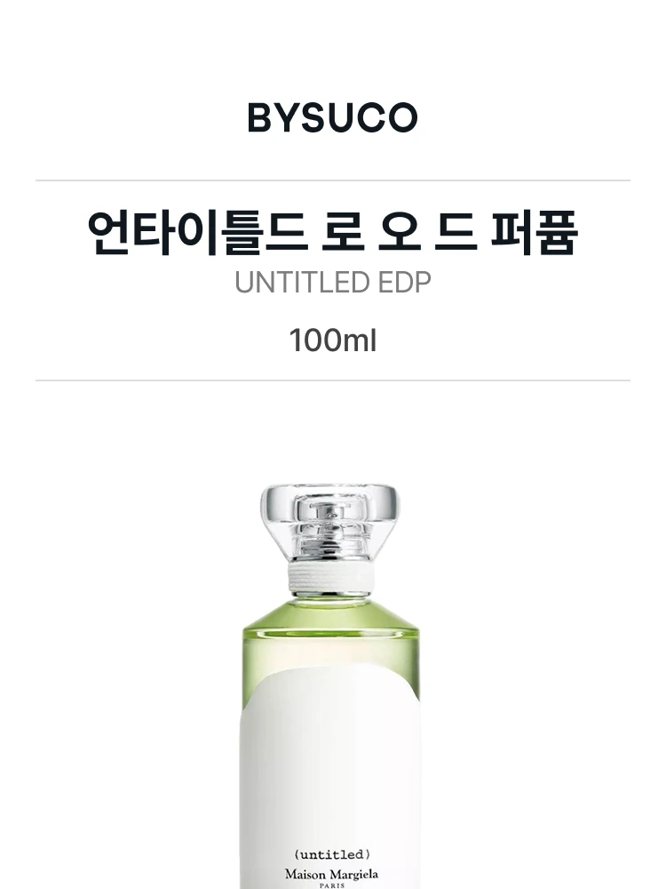 메종 마르지엘라 언타이틀드 로 오 드 퍼퓸