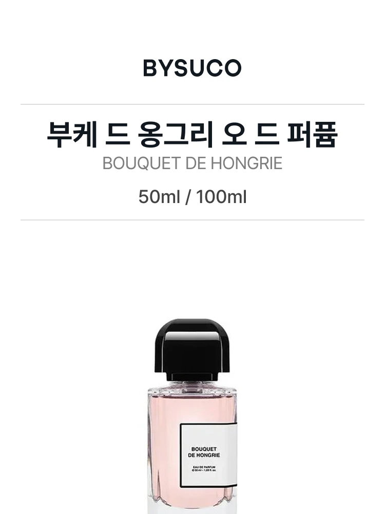 비디케이 부케 드 옹그리 오 드 퍼퓸