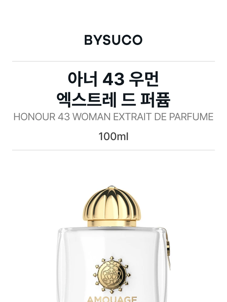 아무아쥬 아너 43 우먼 엑스트레 드 퍼퓸