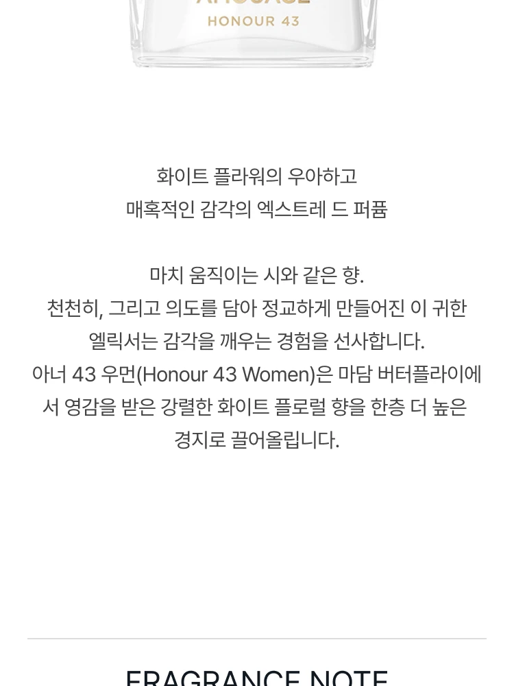 아무아쥬 아너 43 우먼 엑스트레 드 퍼퓸