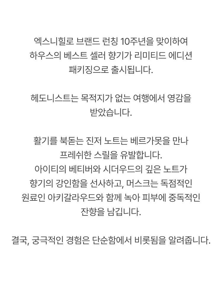 엑스 니힐로 더 헤도니스트 리미티드
