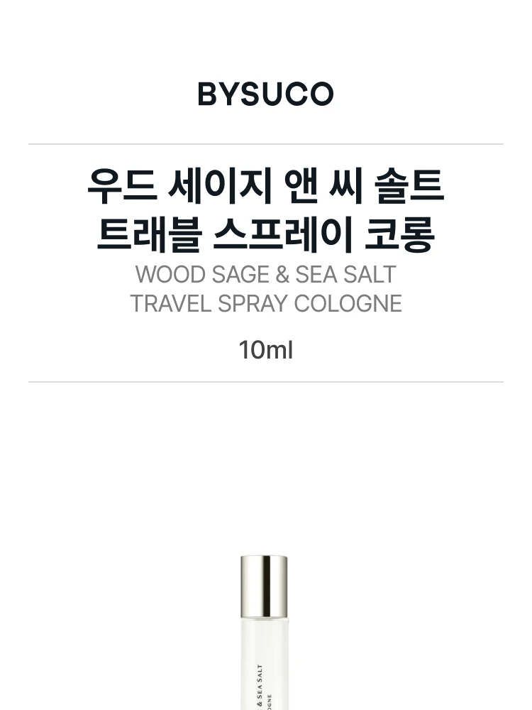 조 말론 우드 세이지 앤 씨 솔트 트래블 스프레이 코롱