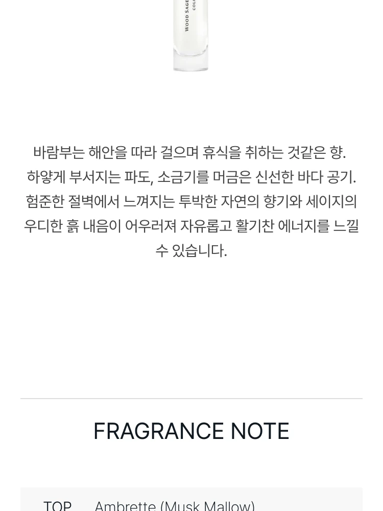 조 말론 우드 세이지 앤 씨 솔트 트래블 스프레이 코롱