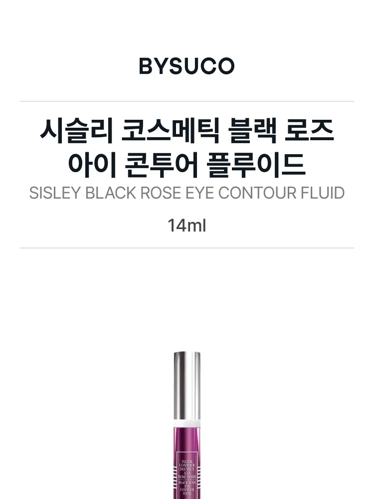 시슬리 코스메틱 블랙 로즈 아이 콘투어 플루이드