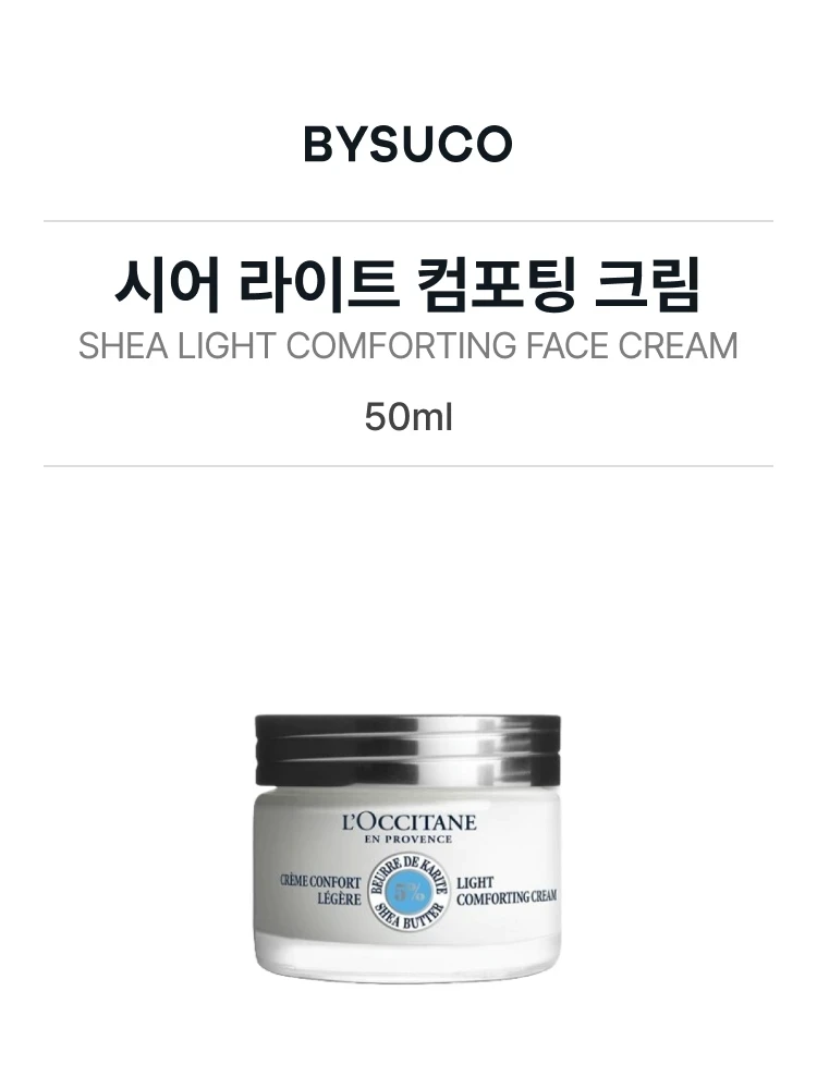 록시땅 시어 라이트 컴포팅 크림