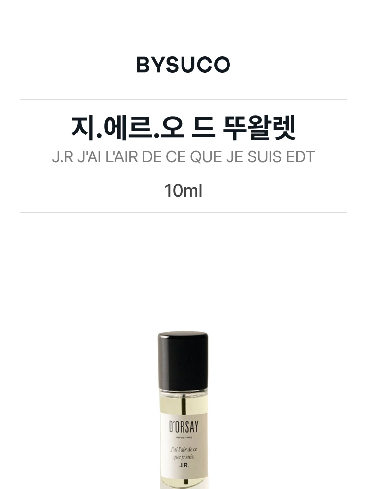 도르세 지.에르. 오 드 뚜왈렛