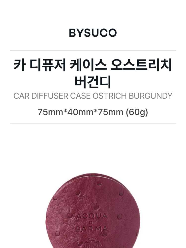 아쿠아 디 파르마 카 디퓨저 케이스 오스트리치 버건디