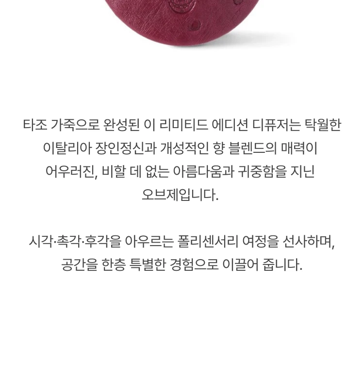 아쿠아 디 파르마 카 디퓨저 케이스 오스트리치 버건디