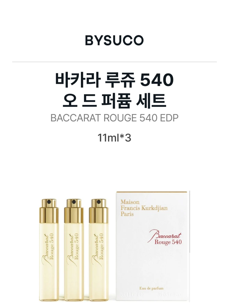 메종 프란시스 커정 바카라 루쥬 540 오 드 퍼퓸 세트