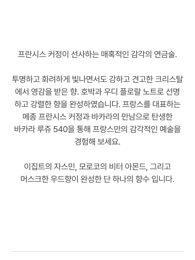 메종 프란시스 커정 바카라 루쥬 540 오 드 퍼퓸 세트