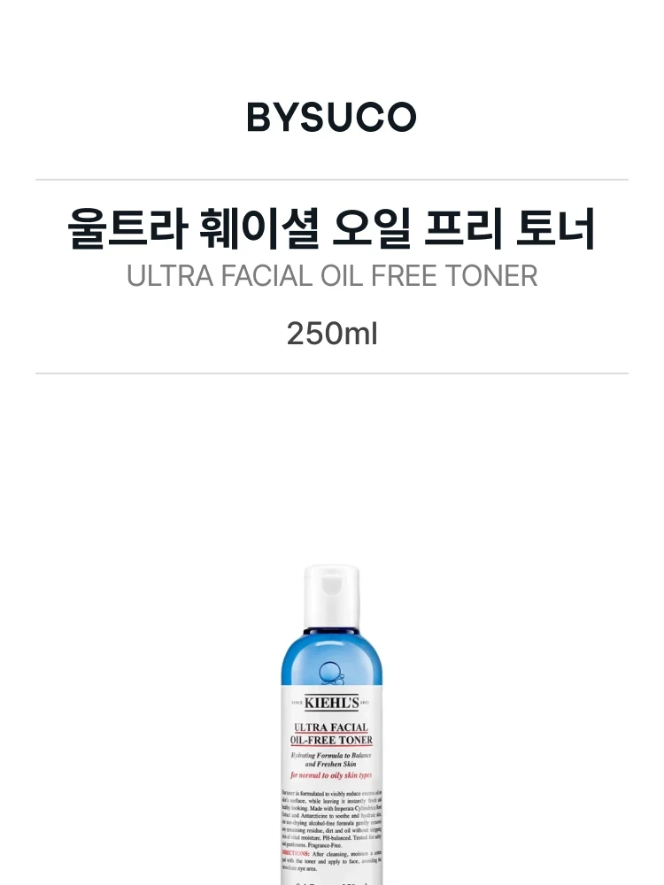 키엘 울트라 훼이셜 오일 프리 토너