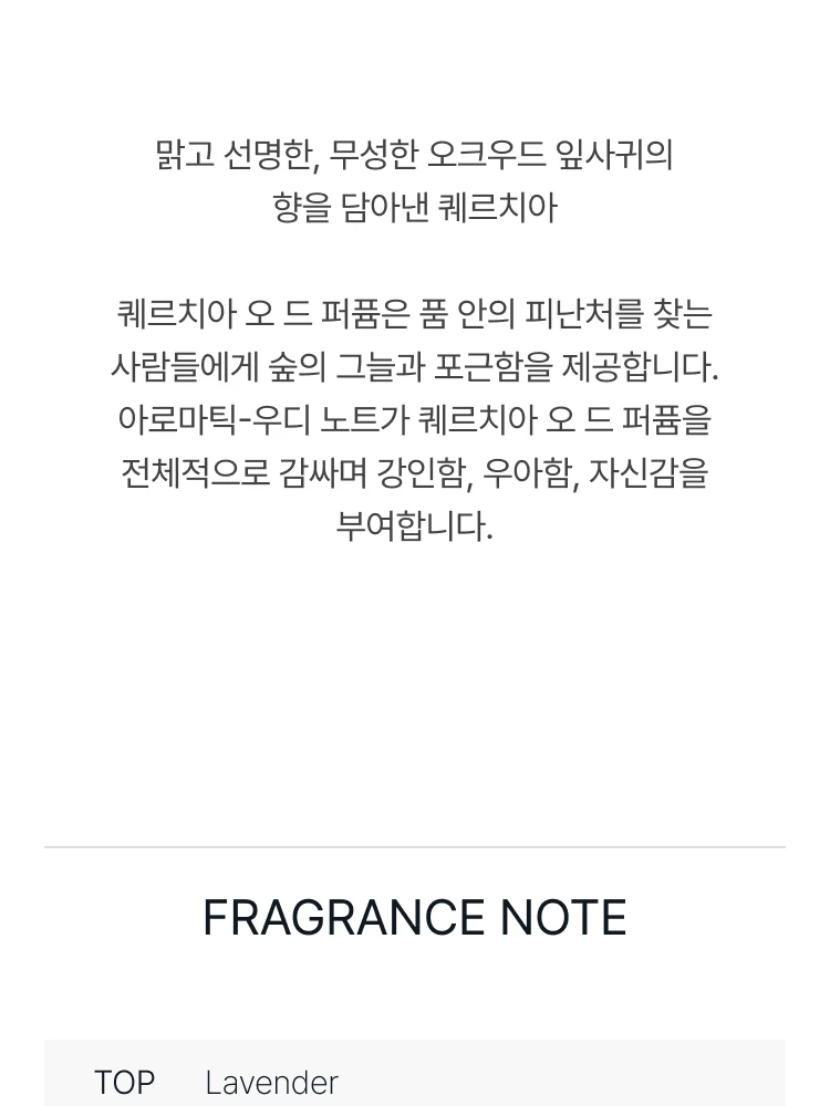산타 마리아 노벨라 퀘르시아 오 드 퍼퓸
